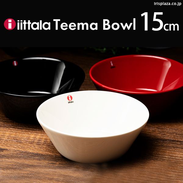 Cb^ Teema bowl 15cm TMB15 zCgyvUZNgz_0