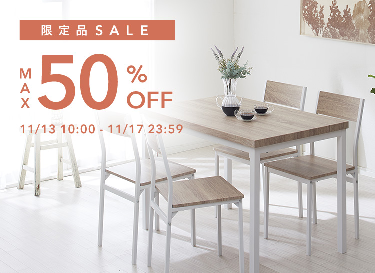 限定品最大50％OFF